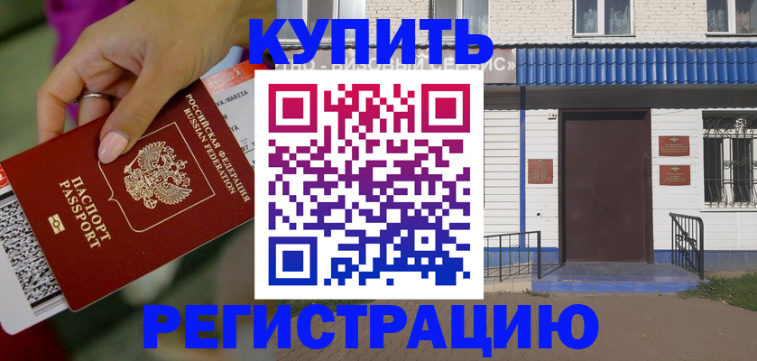 временная регистрация поиск в Светогорске